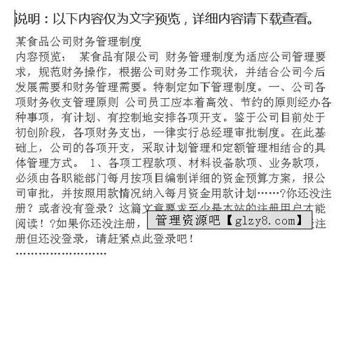 某食品公司財(cái)務(wù)管理制度