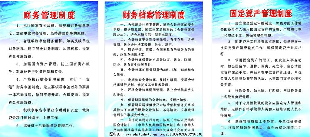 企業(yè)財(cái)務(wù)管理制度的視覺(jué)化構(gòu)建與核心要義